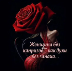 К@призн@я